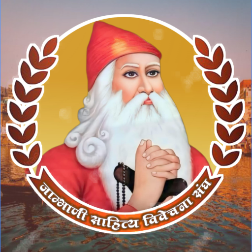 JSVS — Jambhani Jeevan Darshan screen 1